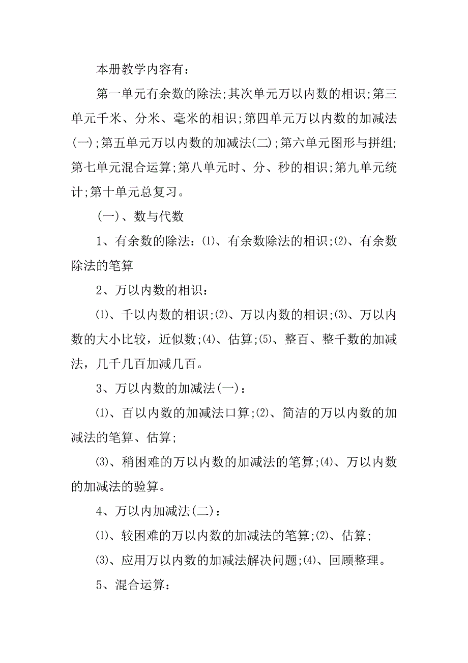 2023年数学角的教学计划6篇_第2页