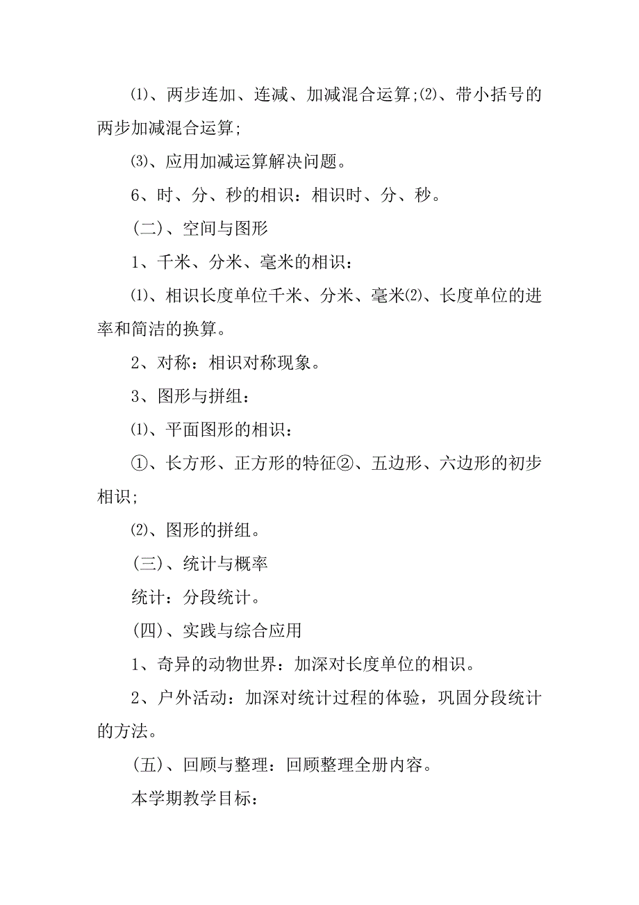 2023年数学角的教学计划6篇_第3页