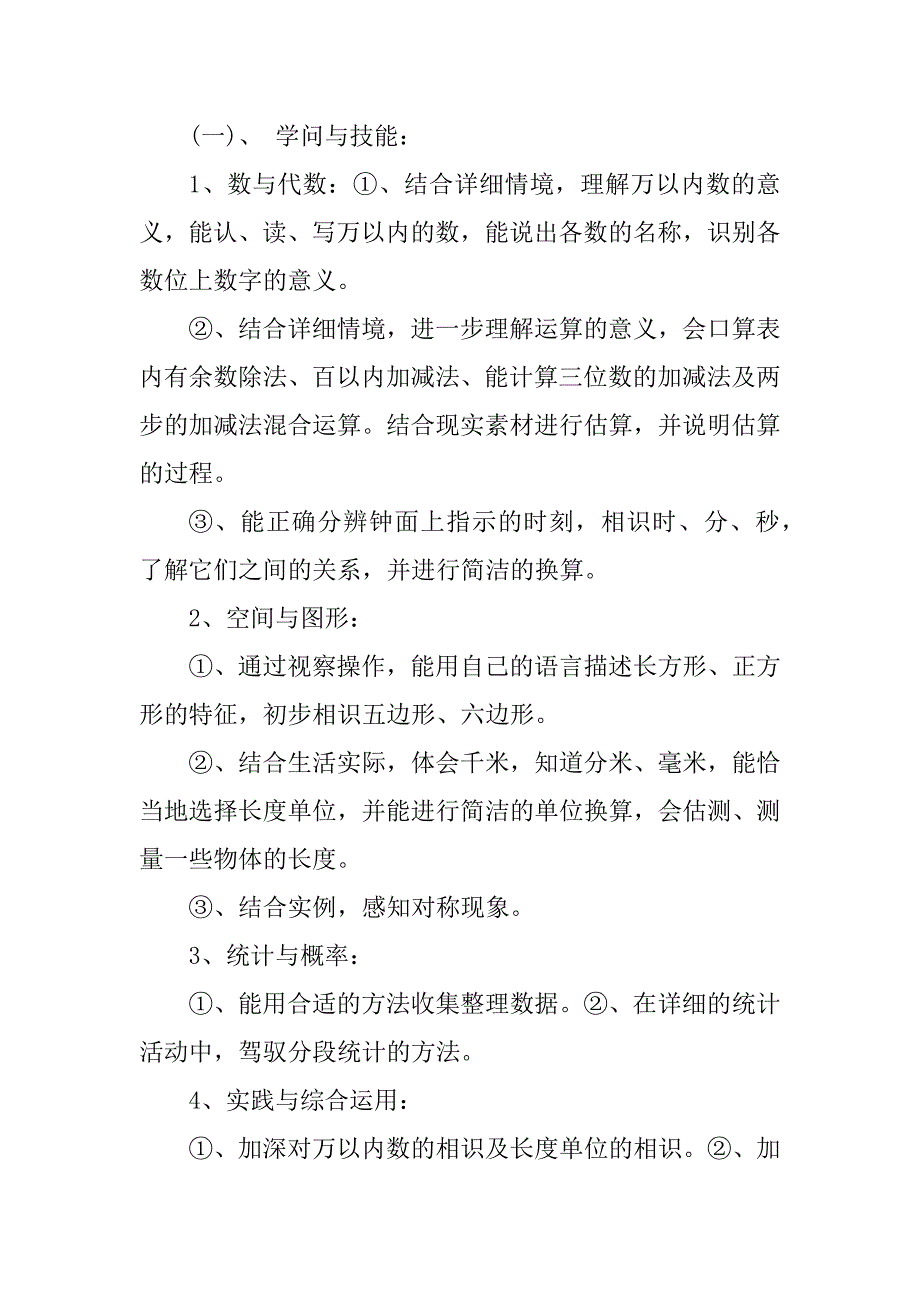 2023年数学角的教学计划6篇_第4页