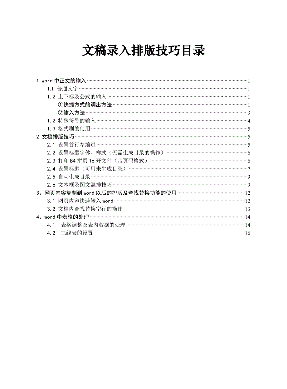 word文稿录入排版技巧_第2页