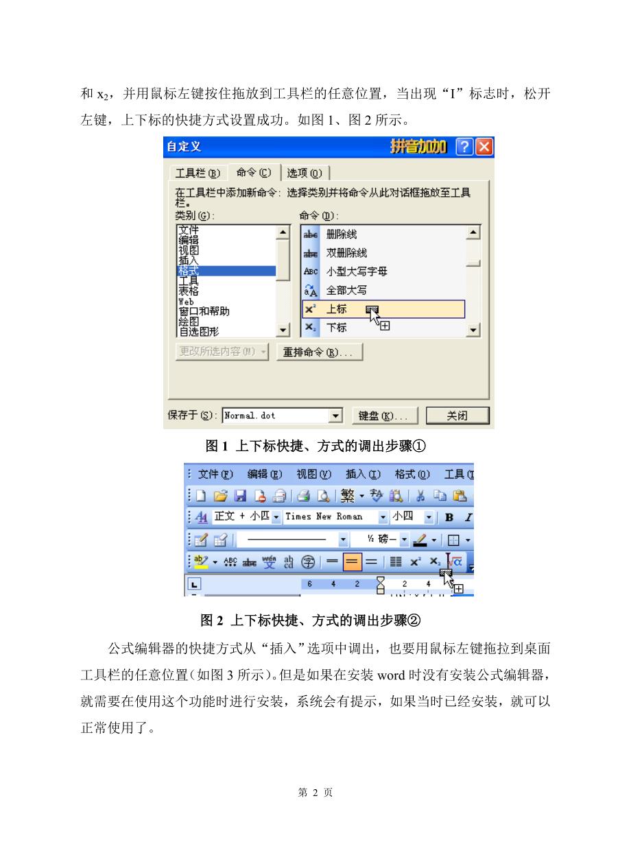 word文稿录入排版技巧_第4页