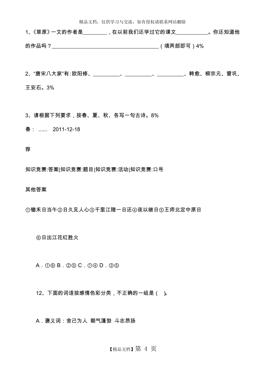 小学五年级语文知识竞赛题-(附答案解析)_第4页