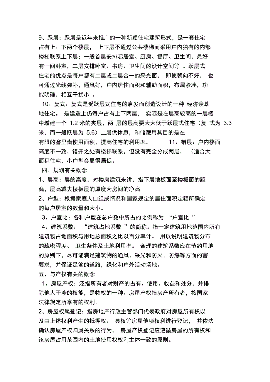 房地产基本知识_第2页