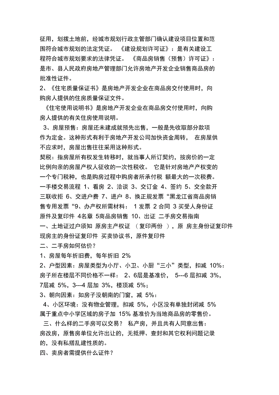 房地产基本知识_第4页