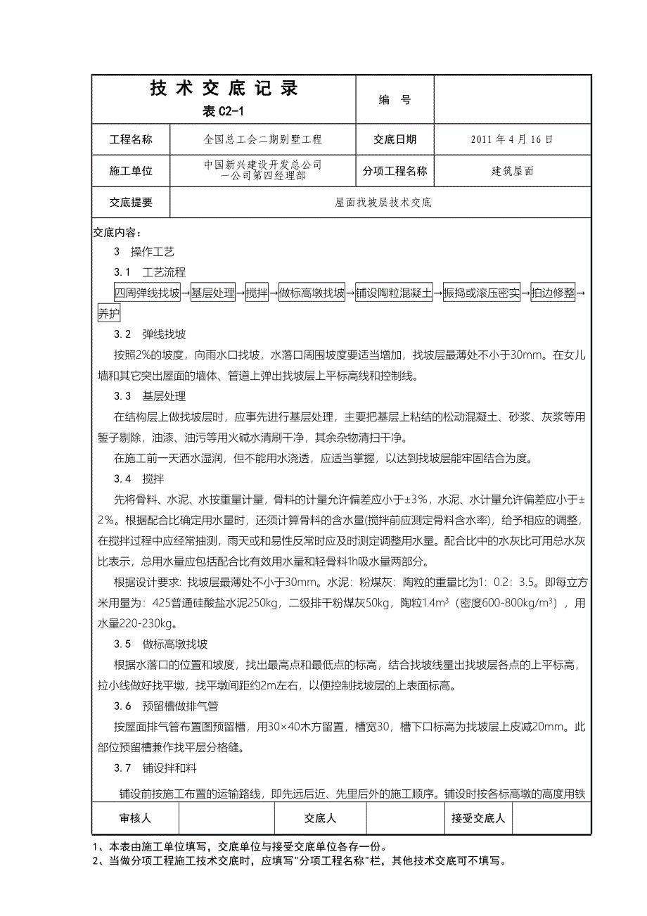 平屋面找坡层.doc_第2页