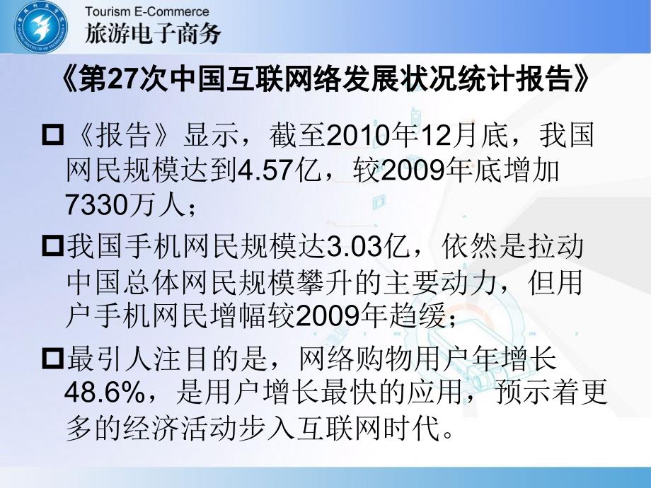 旅游电子商务课程作业_第4页