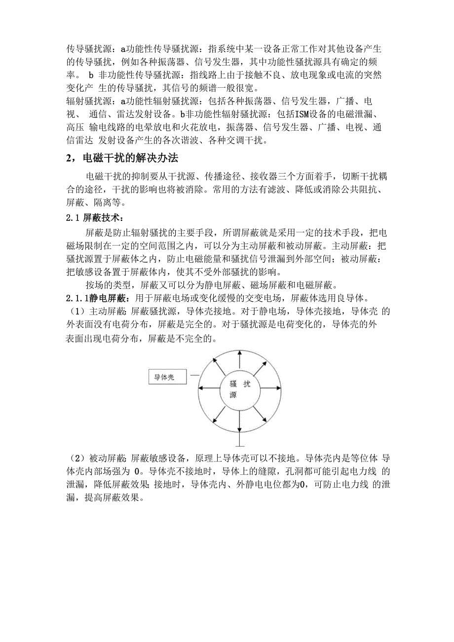 电磁兼容报告_第5页