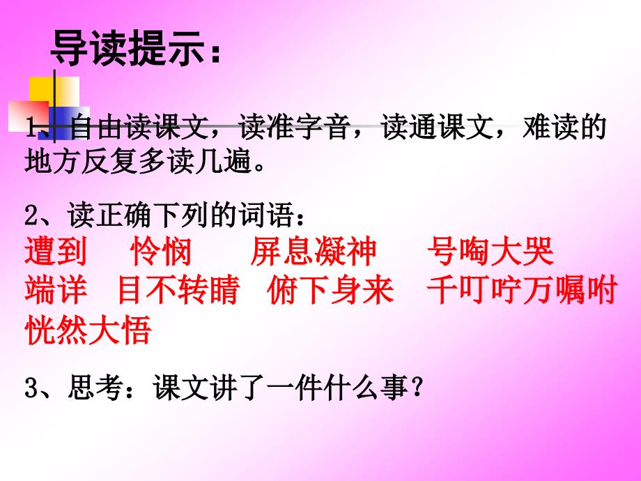 卡罗纳四年级语文上ppt课件_第4页