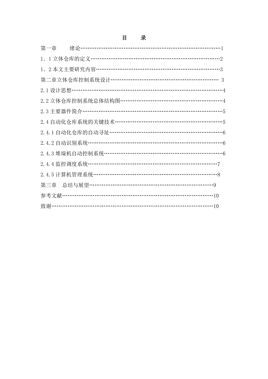 立体仓库模拟装置的设计及控制plc控制类控制部分设计_第3页