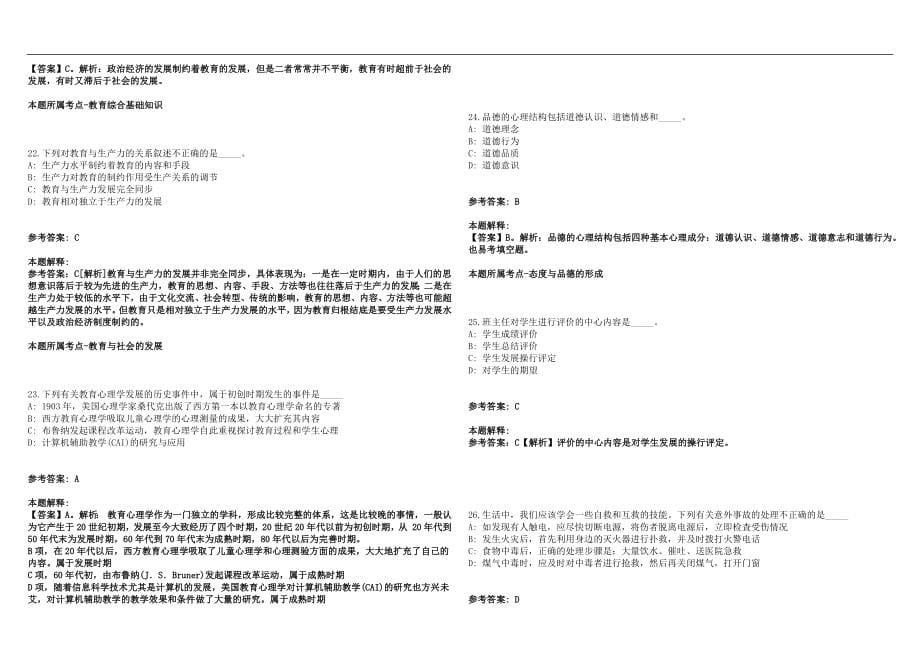 2022年03月2022广东天河区电工招聘1人网笔试参考题库含答案解析篇_第5页