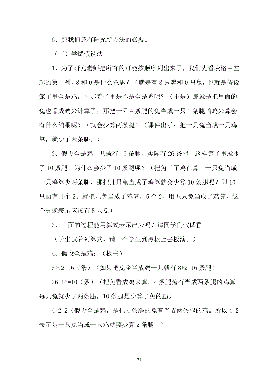 数学广角 (2)_第3页