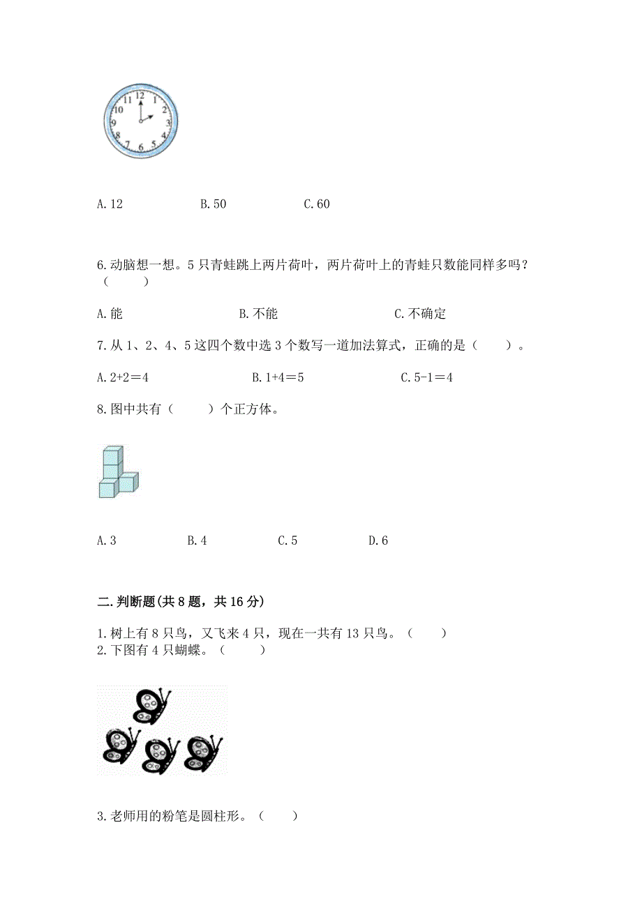 人教版数学一年级上册期末考试试卷【轻巧夺冠】.docx_第2页