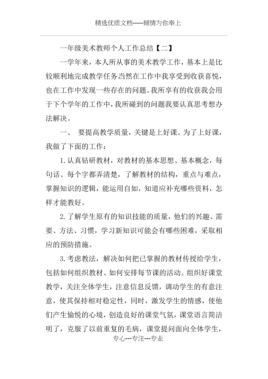 一年级美术教师个人工作总结_第4页