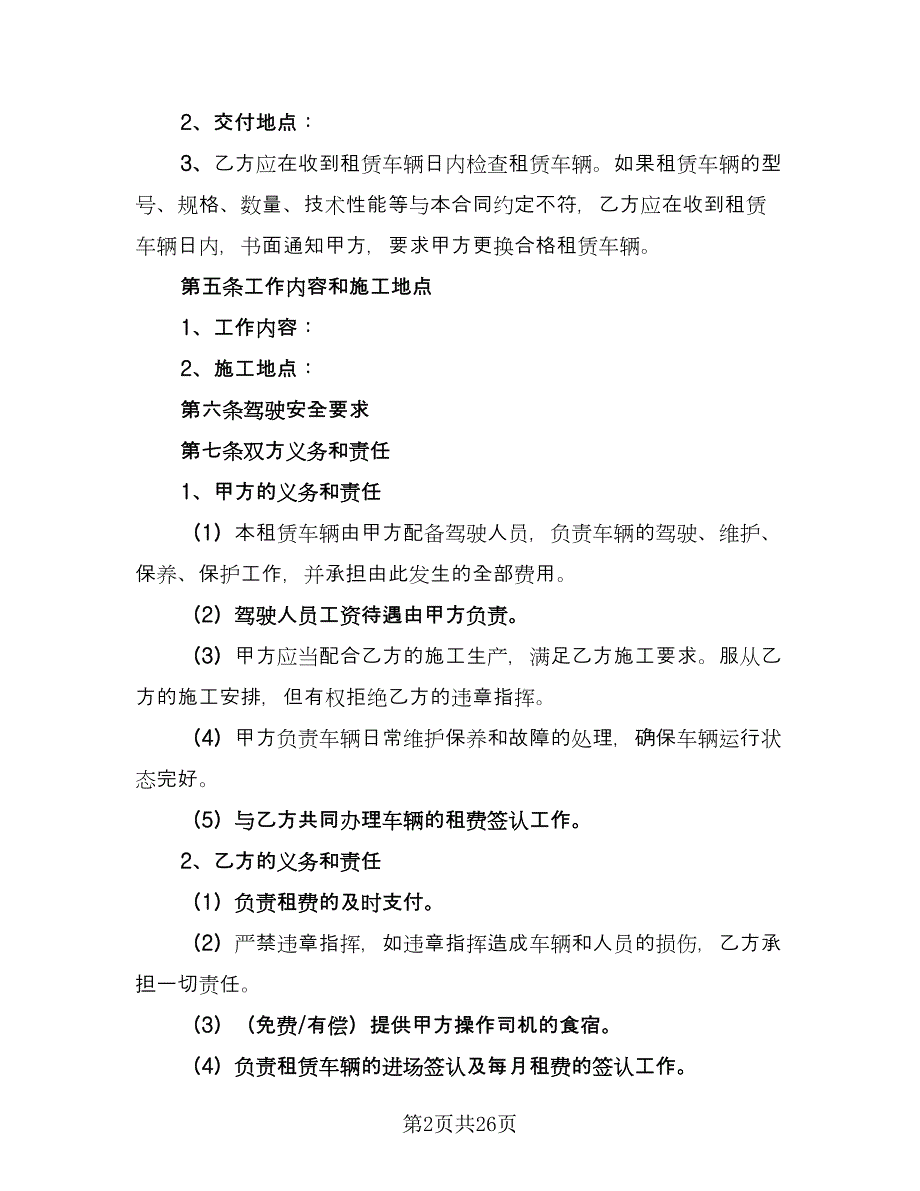 汽车租赁协议标准样本（9篇）_第2页