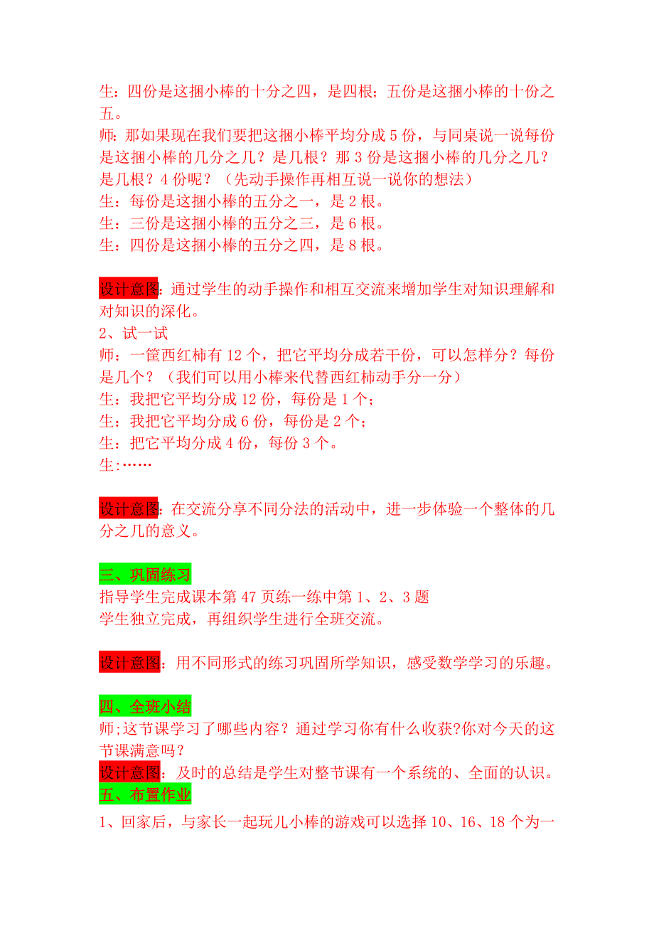 课题：分数的意义[1].doc_第2页