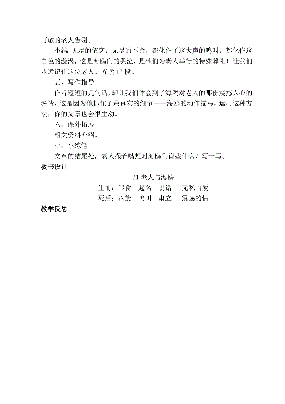 《老人与海鸥》教学设计.doc_第4页