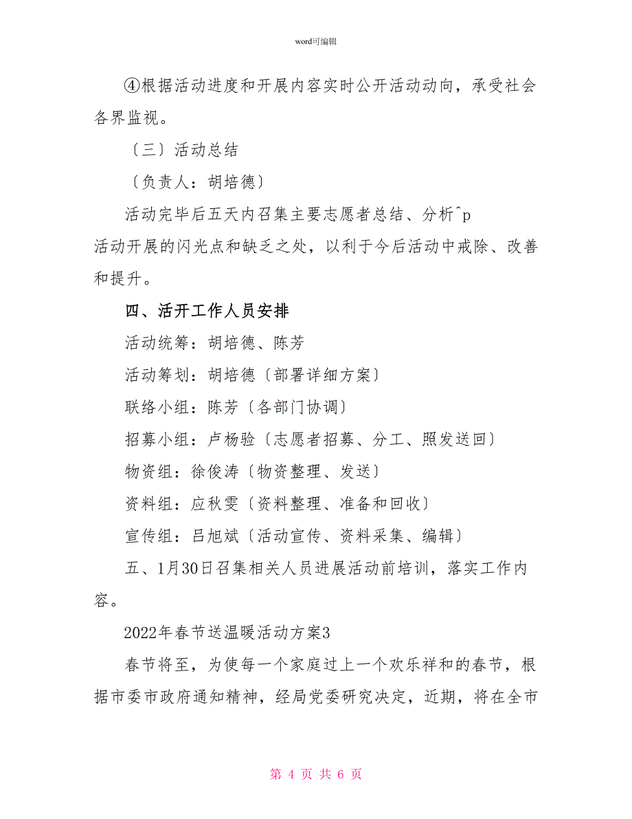 2022年春节送温暖活动方案春节送温暖活动方案_第4页