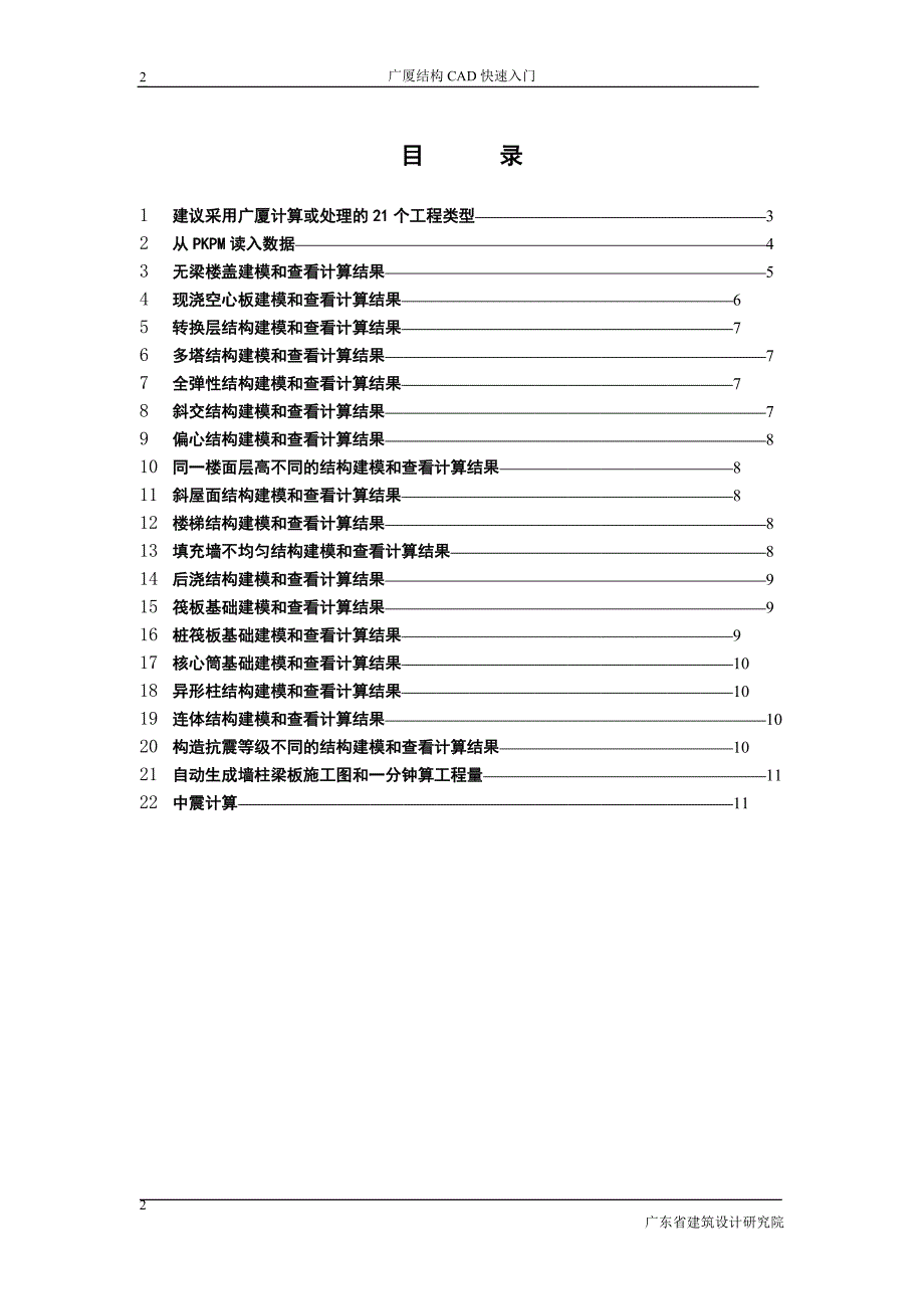 广厦接力PKPM计算和出图快速入门.doc_第2页