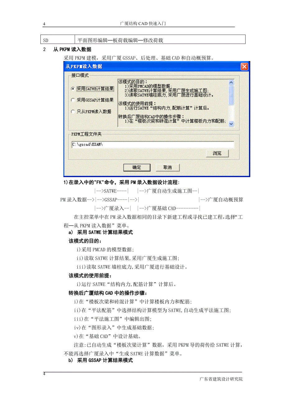 广厦接力PKPM计算和出图快速入门.doc_第4页