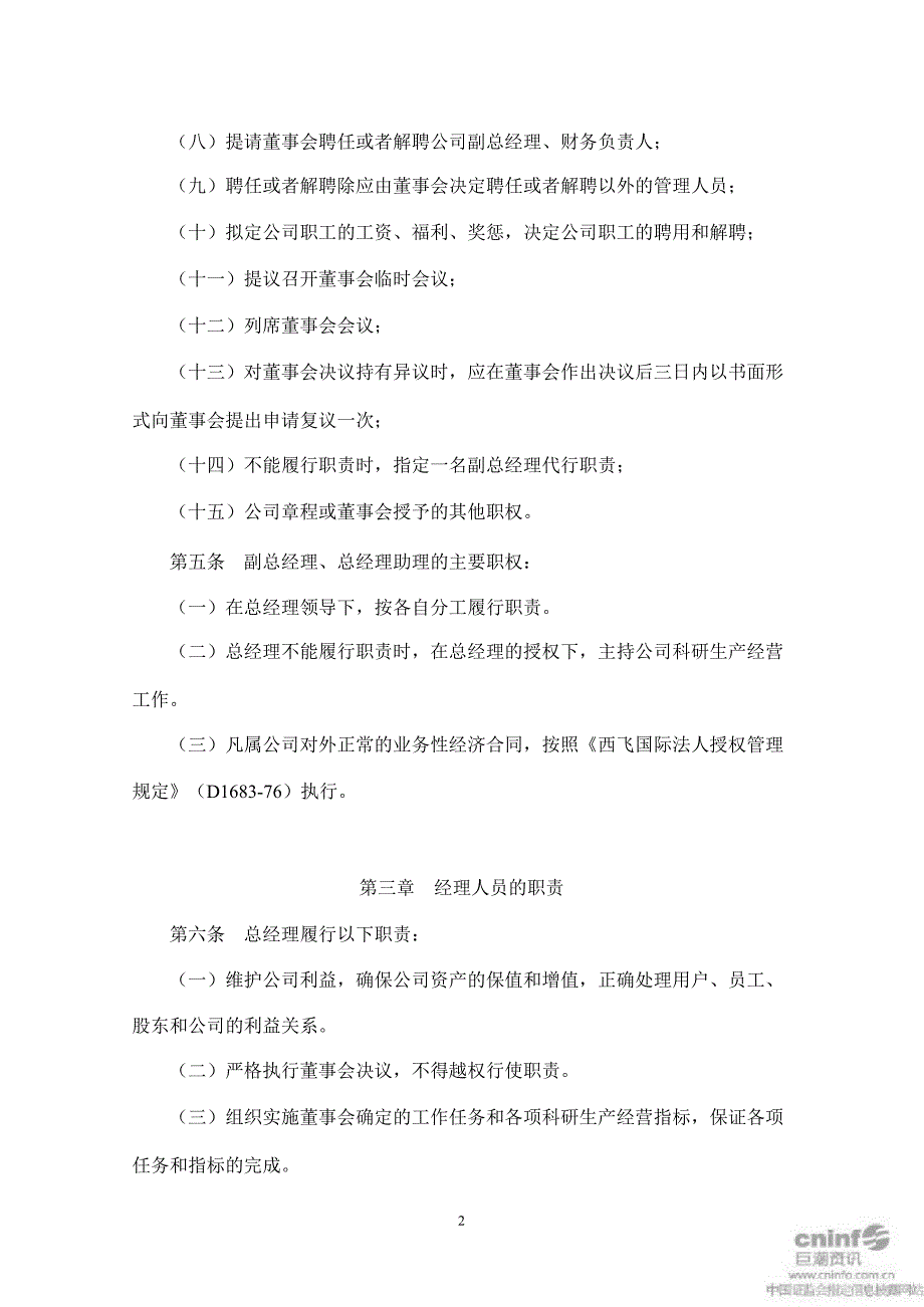 西飞国际：总经理工作细则（3月）_第2页