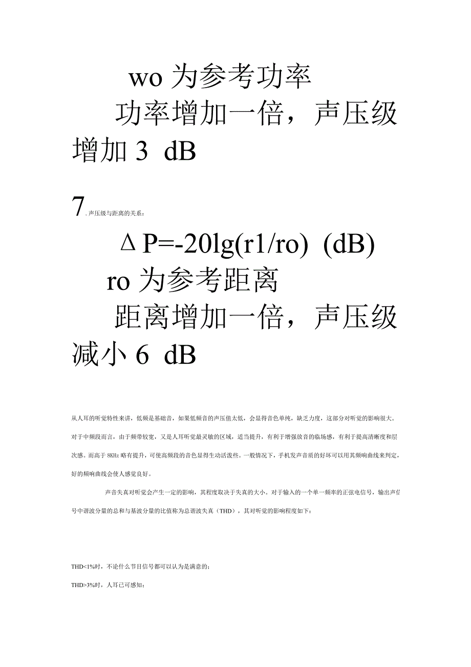 手机声腔设计.doc_第3页