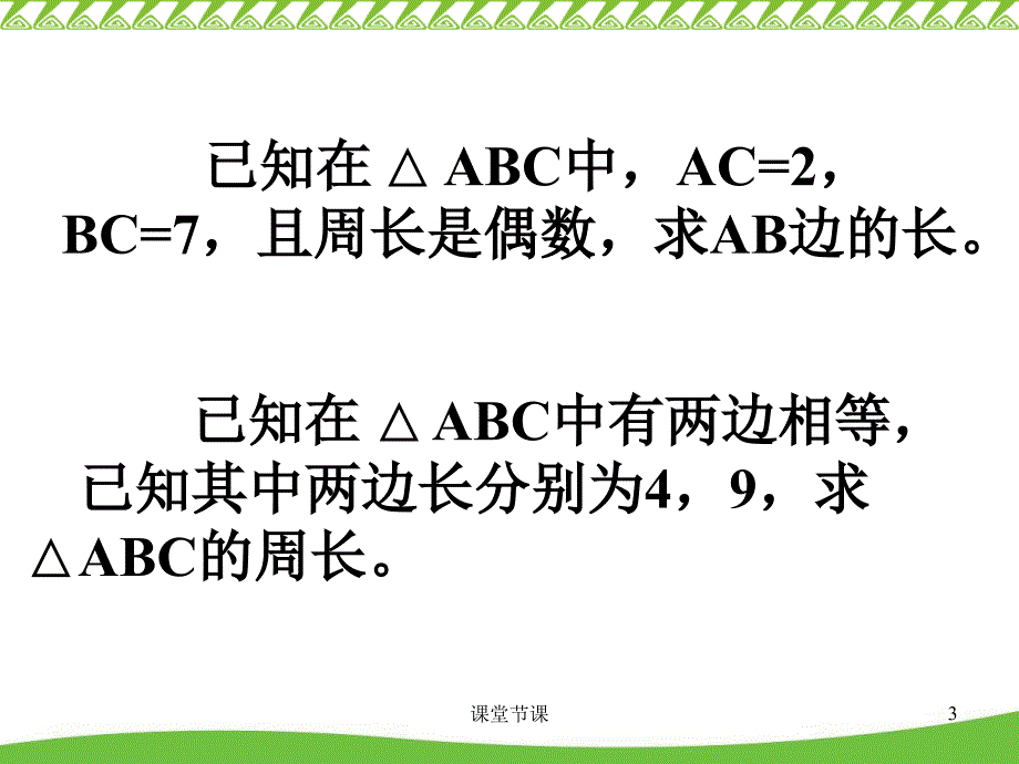 《三角形的初步知识》总复习【课堂优讲】_第3页