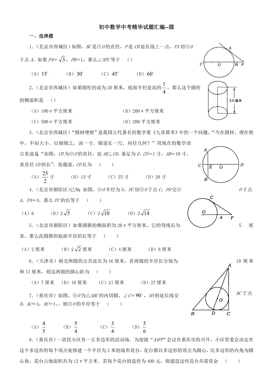 (完整版)初中数学圆测试题.doc_第1页