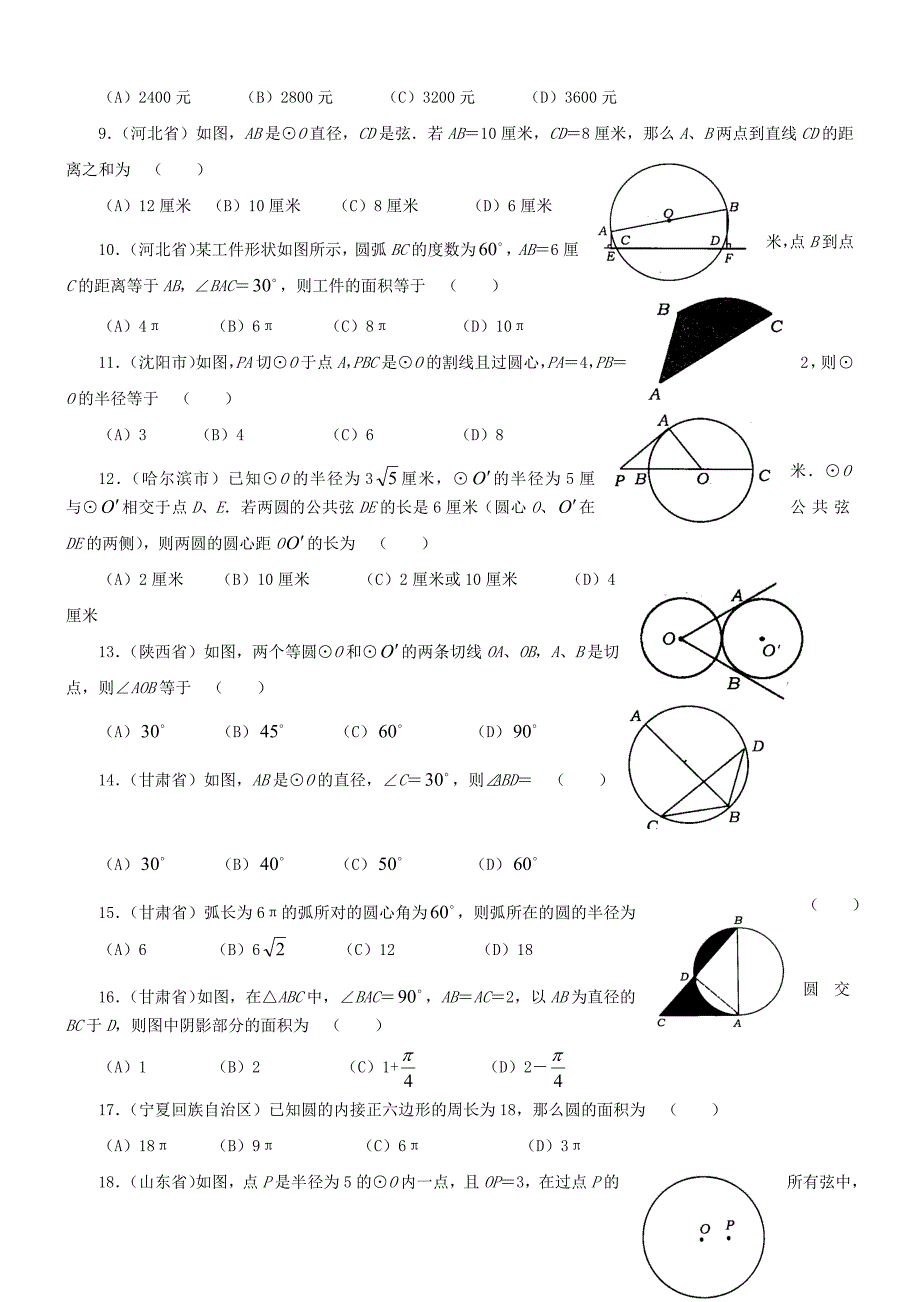 (完整版)初中数学圆测试题.doc_第2页