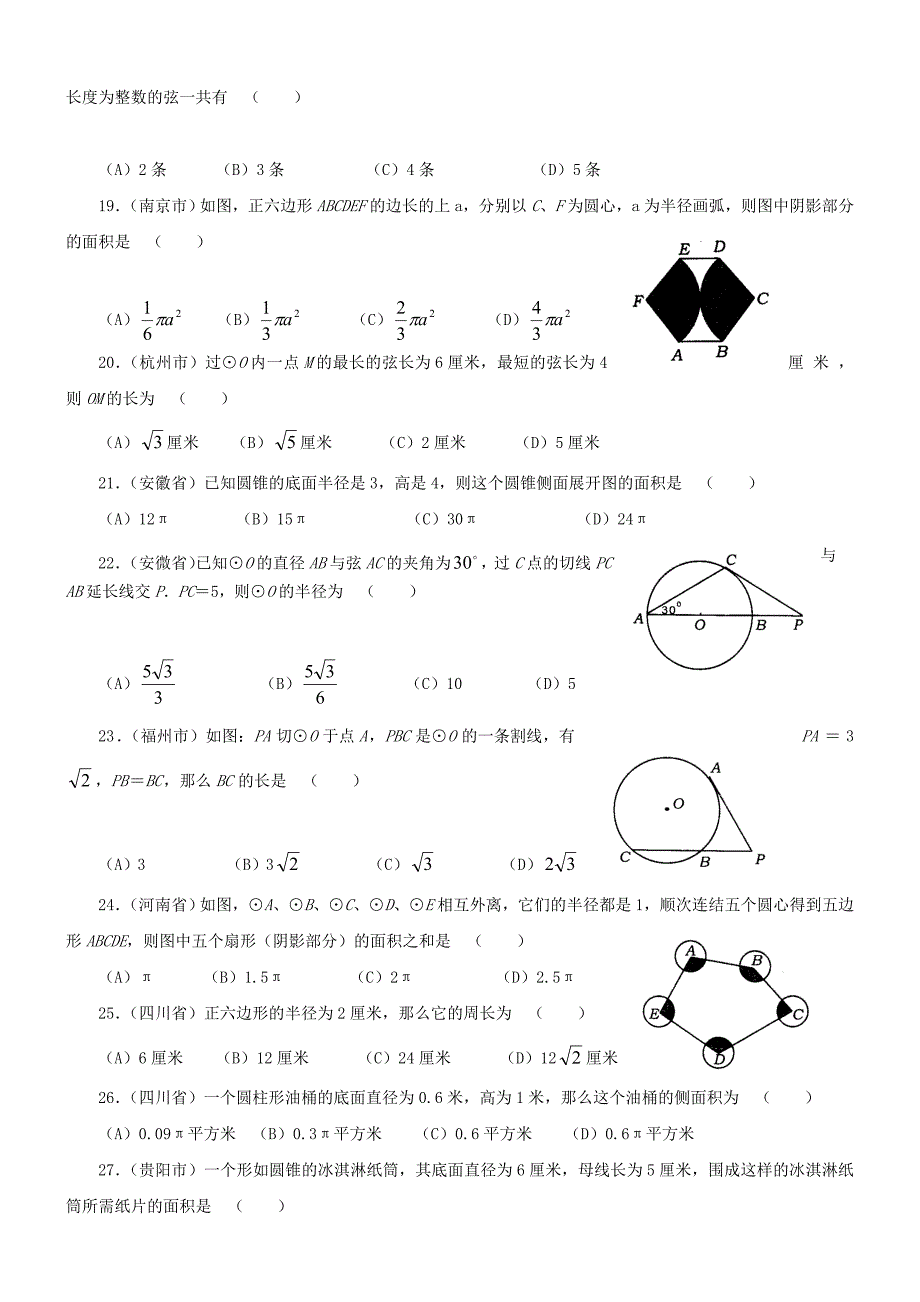 (完整版)初中数学圆测试题.doc_第3页