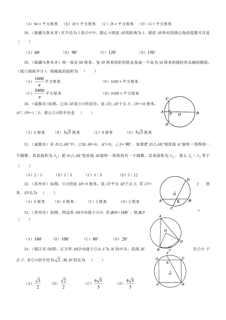 (完整版)初中数学圆测试题.doc_第4页