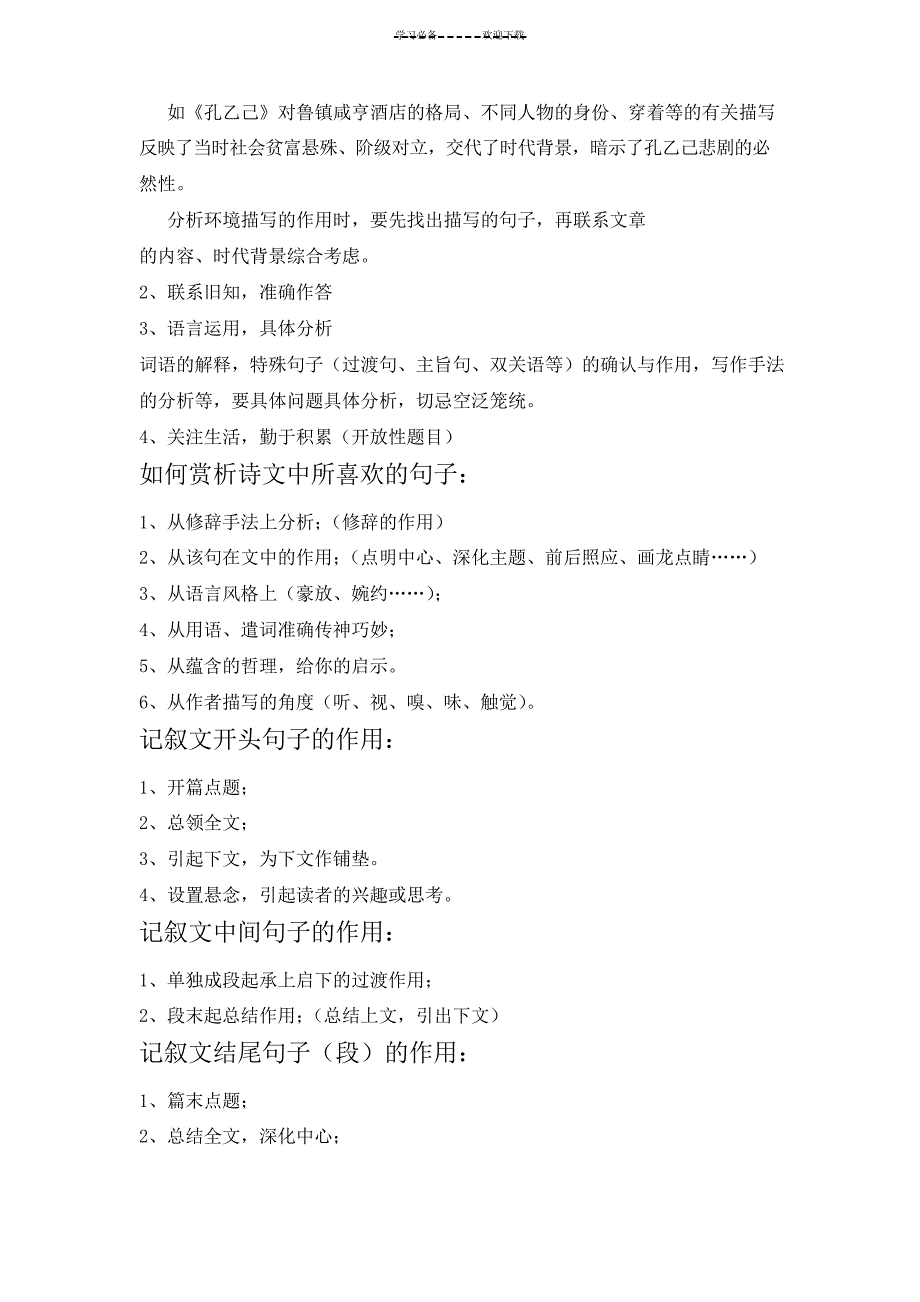 中考记叙文阅读指导_第4页