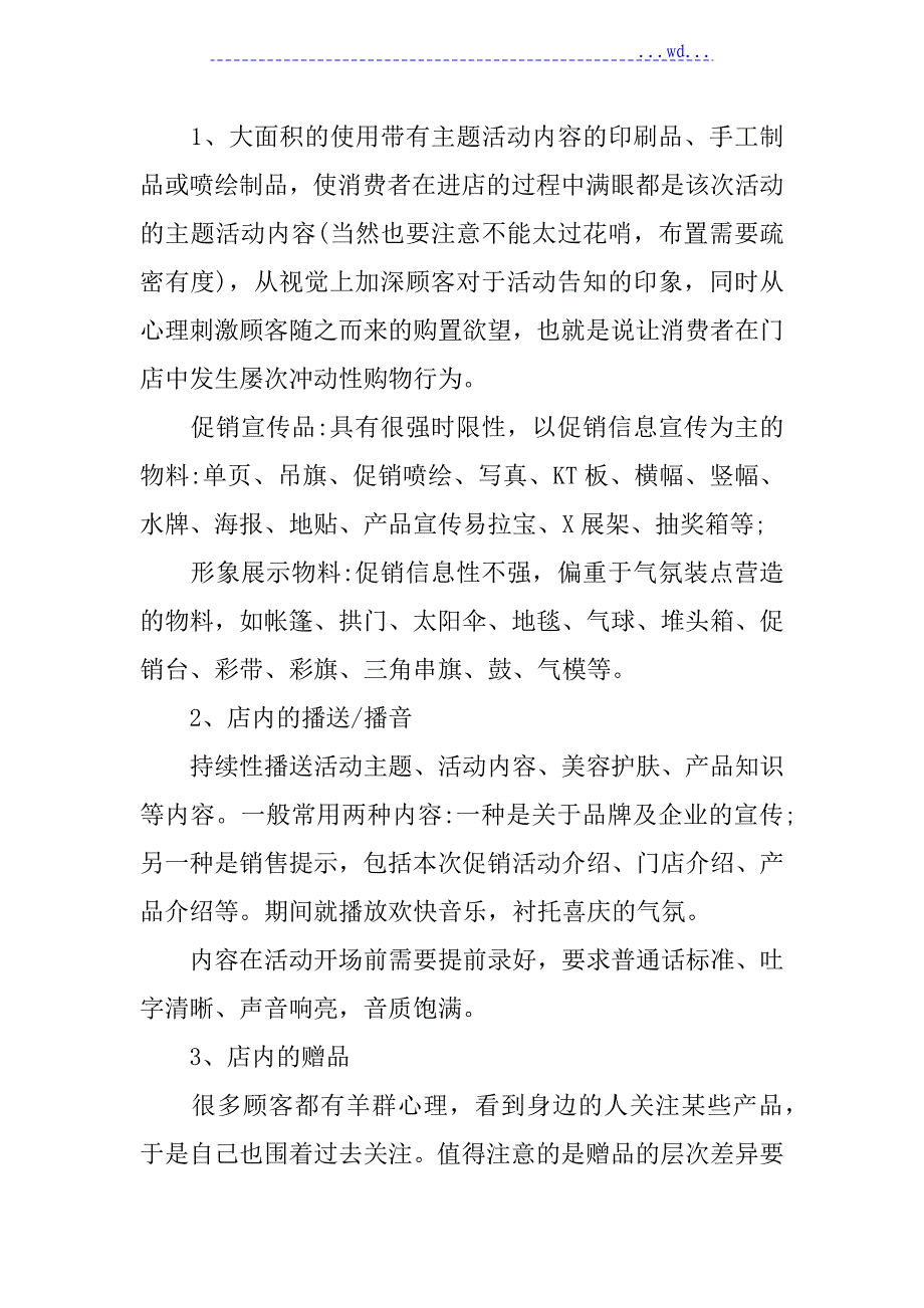 某某化妆品国庆活动主题_第2页