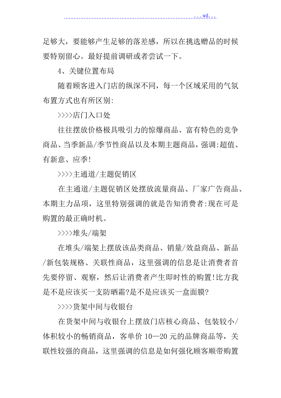 某某化妆品国庆活动主题_第3页