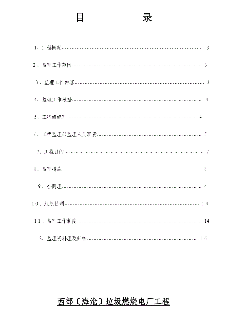 垃圾焚烧发电厂工程监理规划_第2页