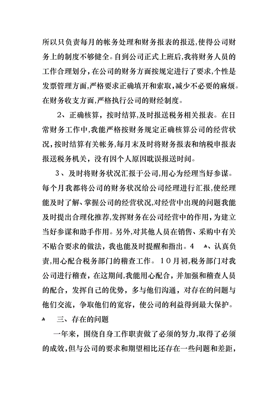 转正的述职报告模板汇编5篇2_第2页