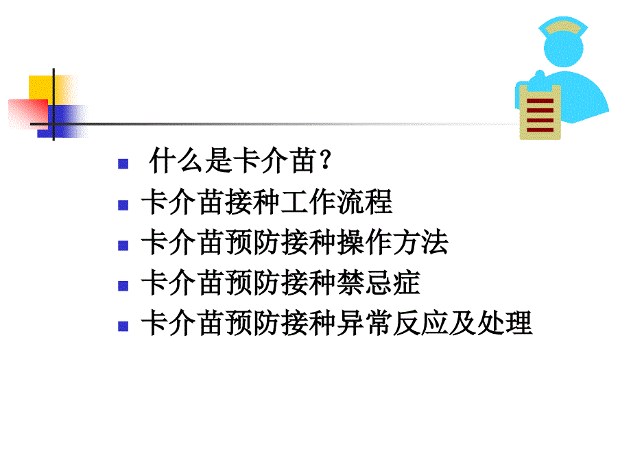 卡介苗接种课件_第2页