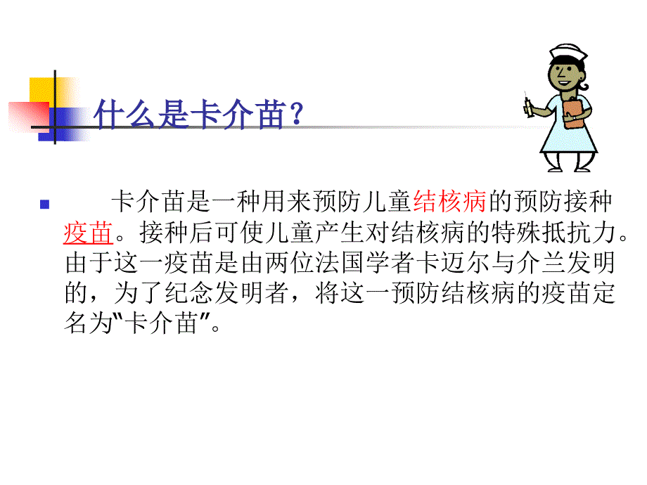 卡介苗接种课件_第3页