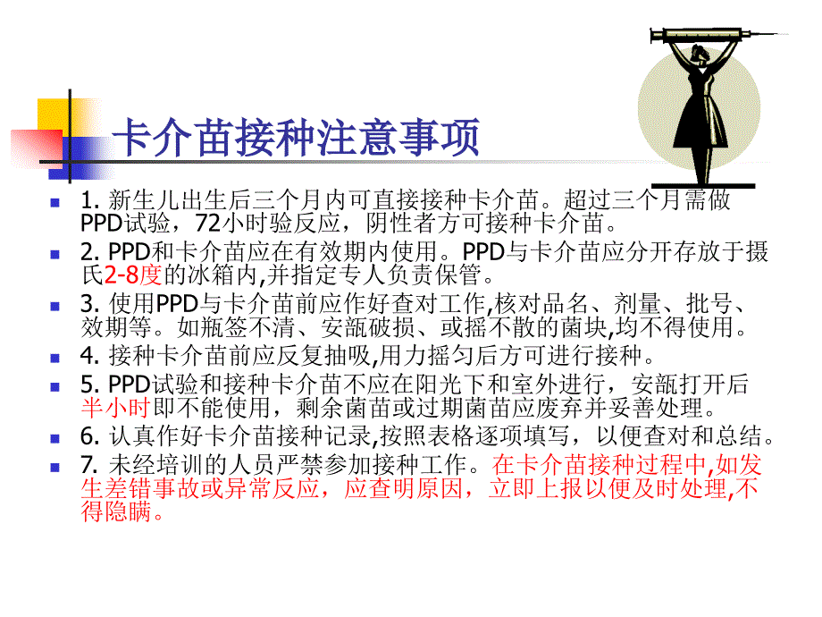 卡介苗接种课件_第4页