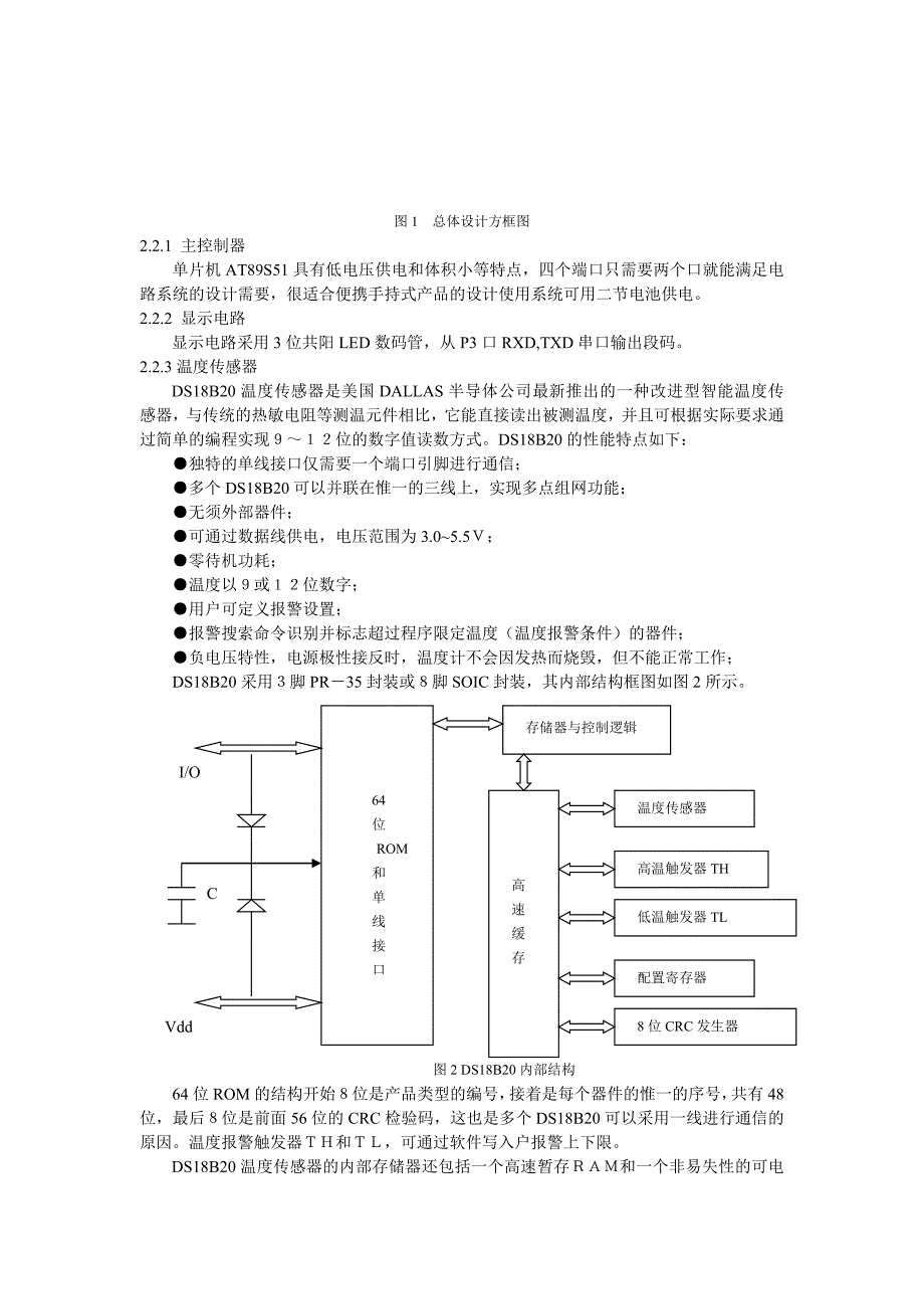 单片机课程设计报告数字温度计_第4页