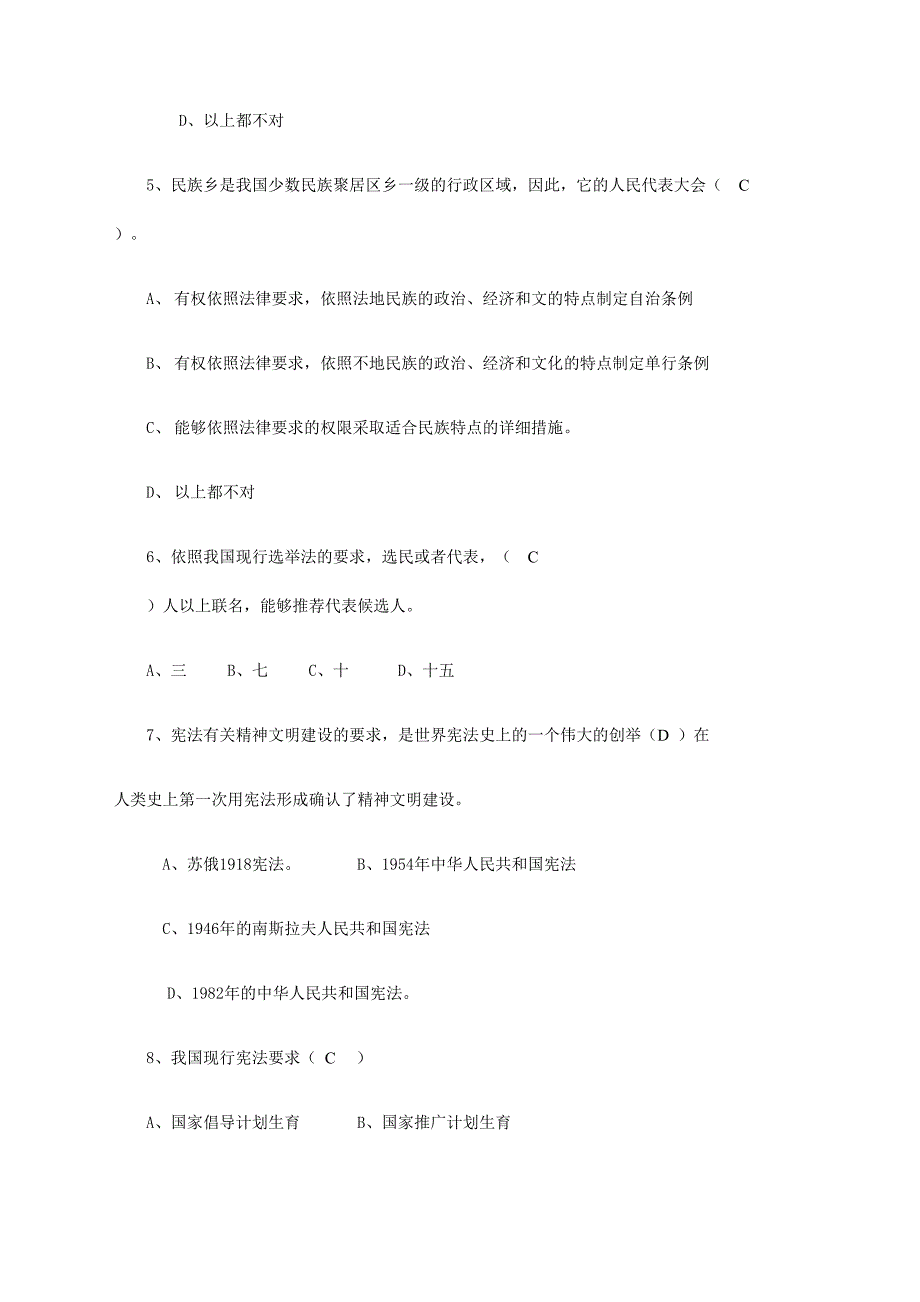 2024年石油大学继续教育题库宪法学_第2页