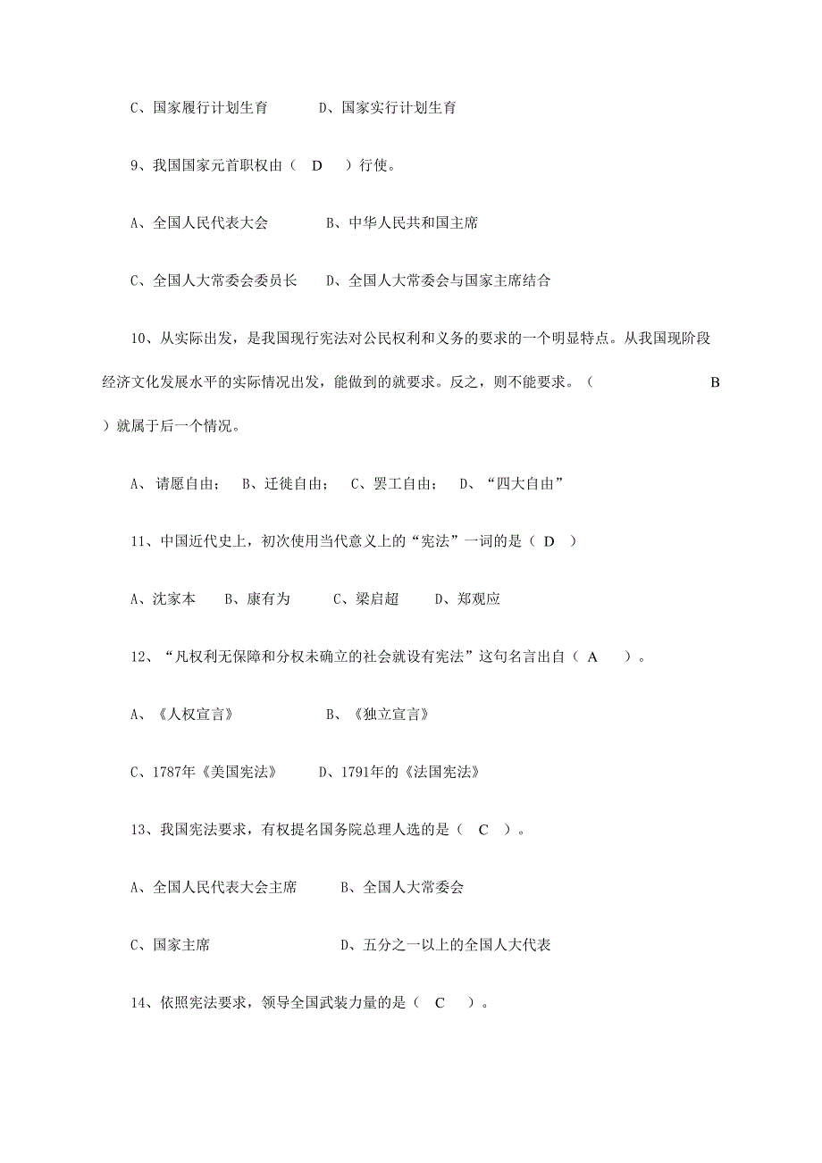 2024年石油大学继续教育题库宪法学_第3页