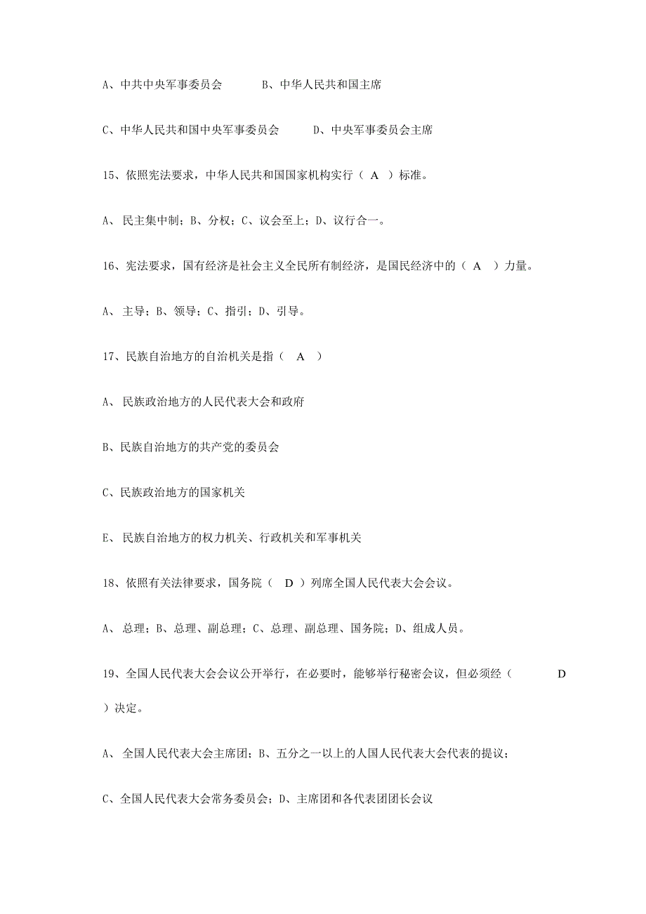 2024年石油大学继续教育题库宪法学_第4页