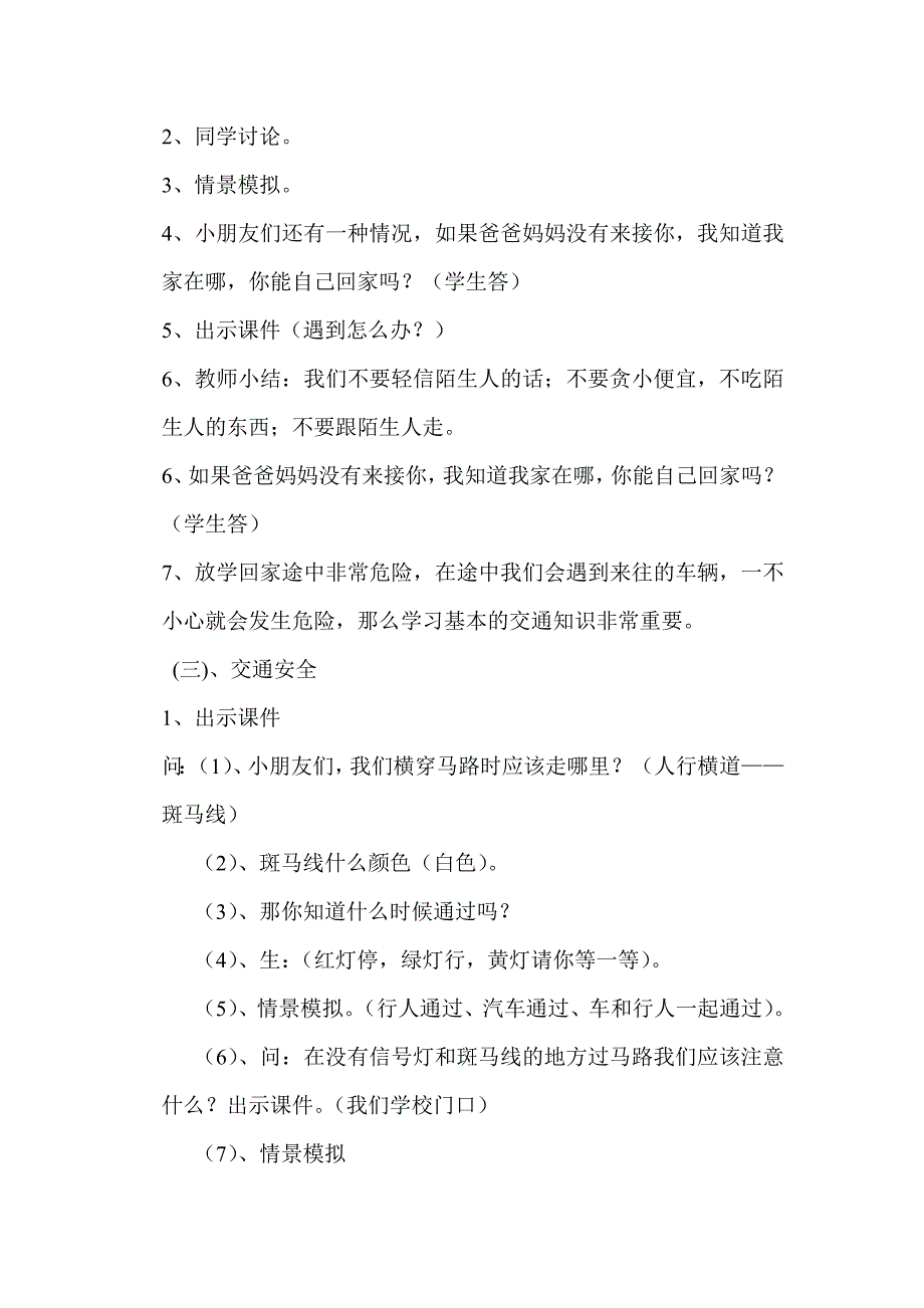 第七课 高高兴兴回家去.doc_第2页