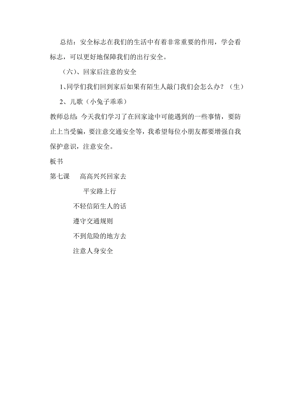 第七课 高高兴兴回家去.doc_第4页