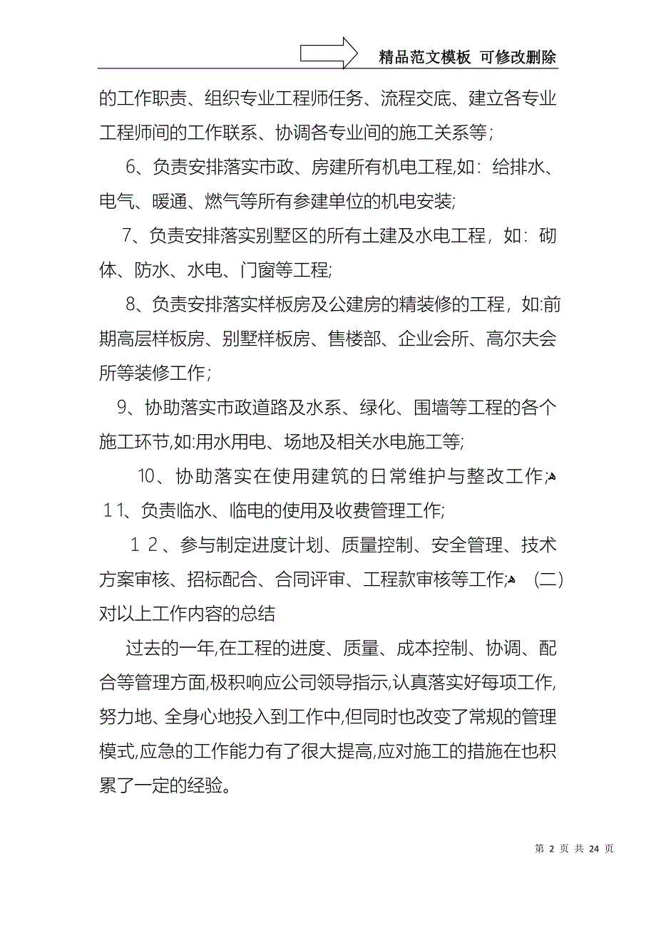 工程管理述职报告7篇_第2页