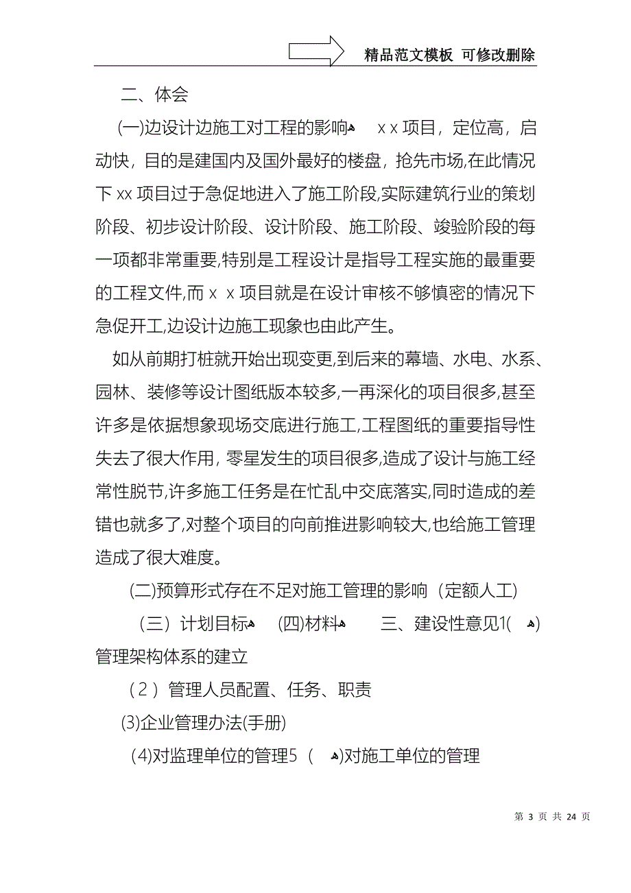 工程管理述职报告7篇_第3页