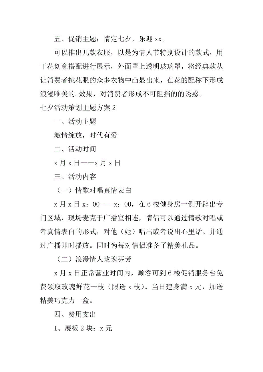 2024年七夕活动策划主题方案_第2页