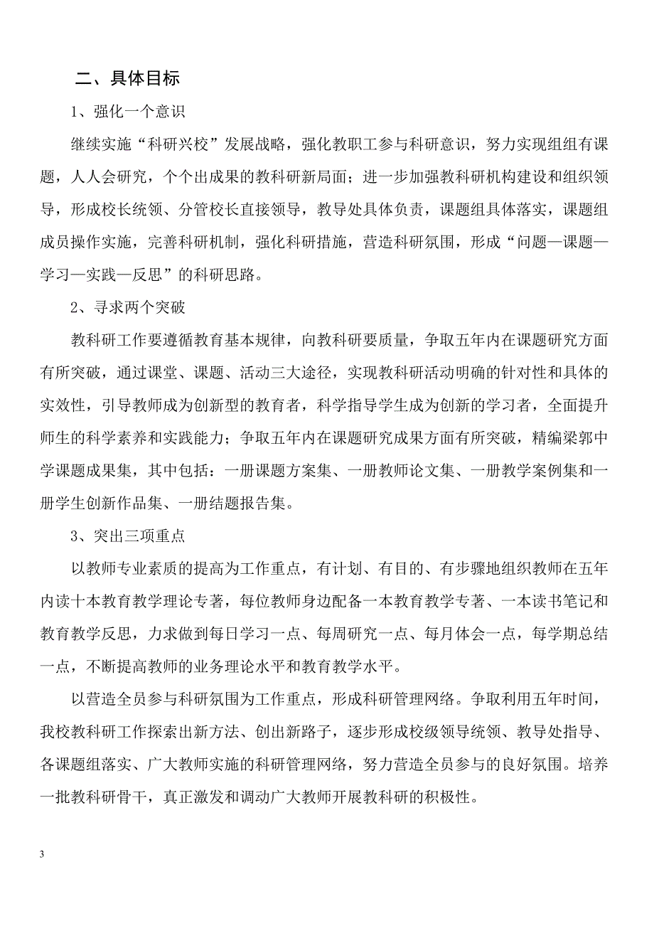 大王小学教科研五年规划.doc_第3页