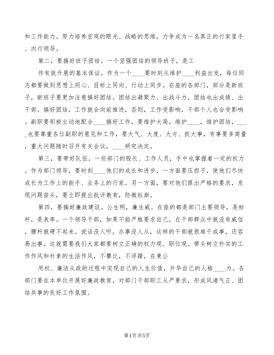 2022年在经营部门工作会议上的讲话_第4页