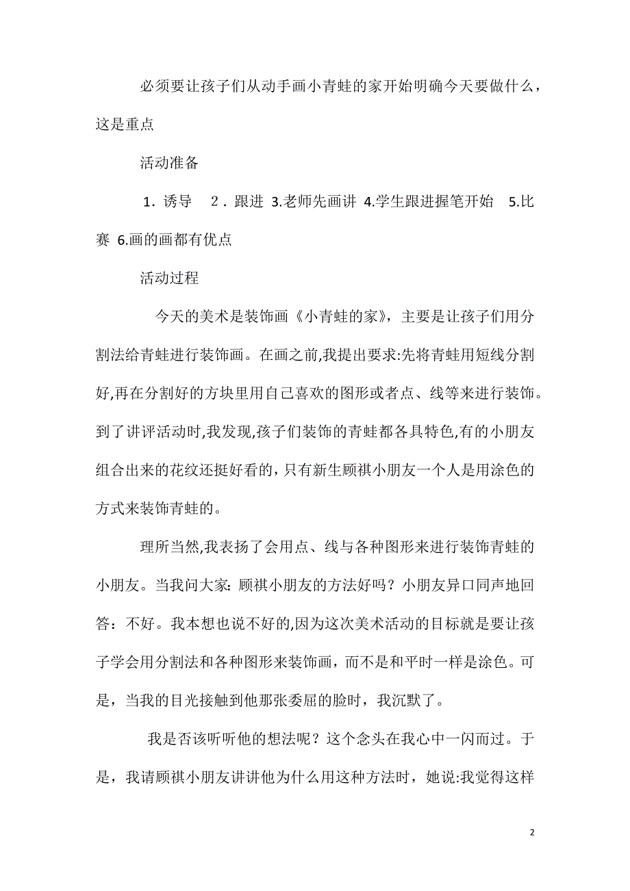 大班美术活动教案小青蛙的家教案附教学反思_第2页